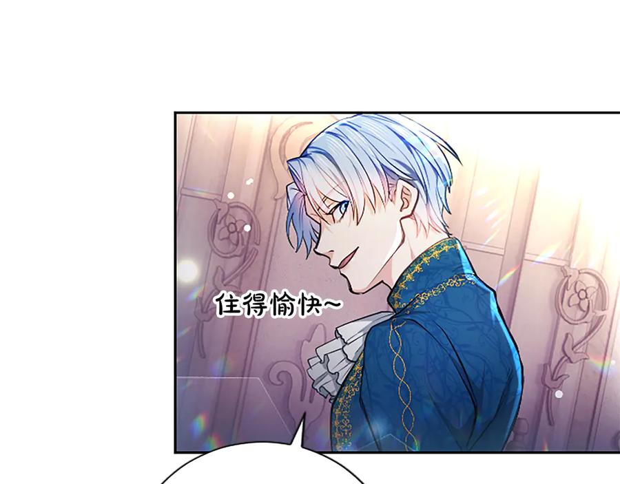 混世皇太子只对我恋爱脑 第5话 夜袭 第132页