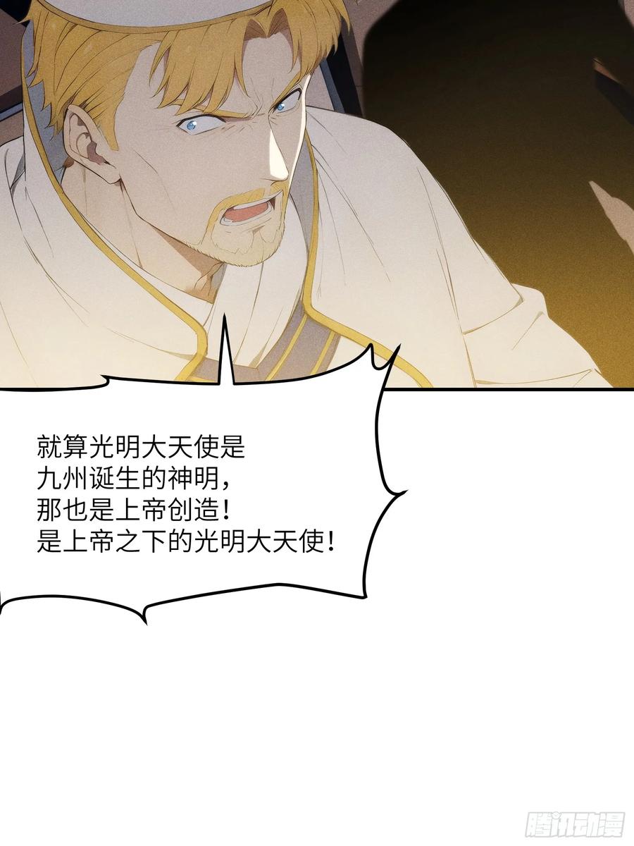 我复苏了华夏神明 - 04 神明消失的真相 - 第38张图