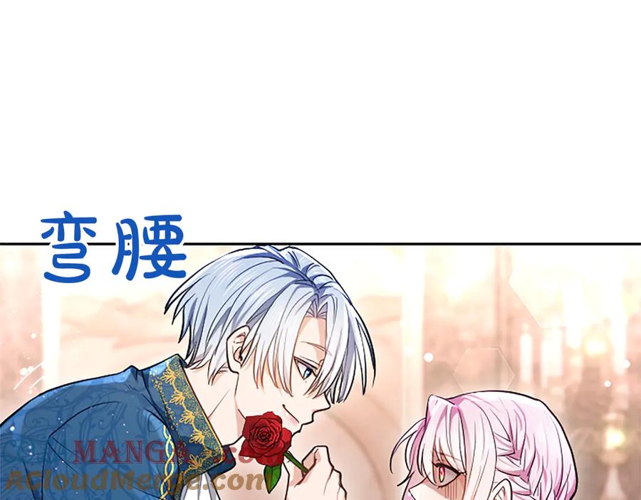 混世皇太子只对我恋爱脑 第5话 夜袭 第93页