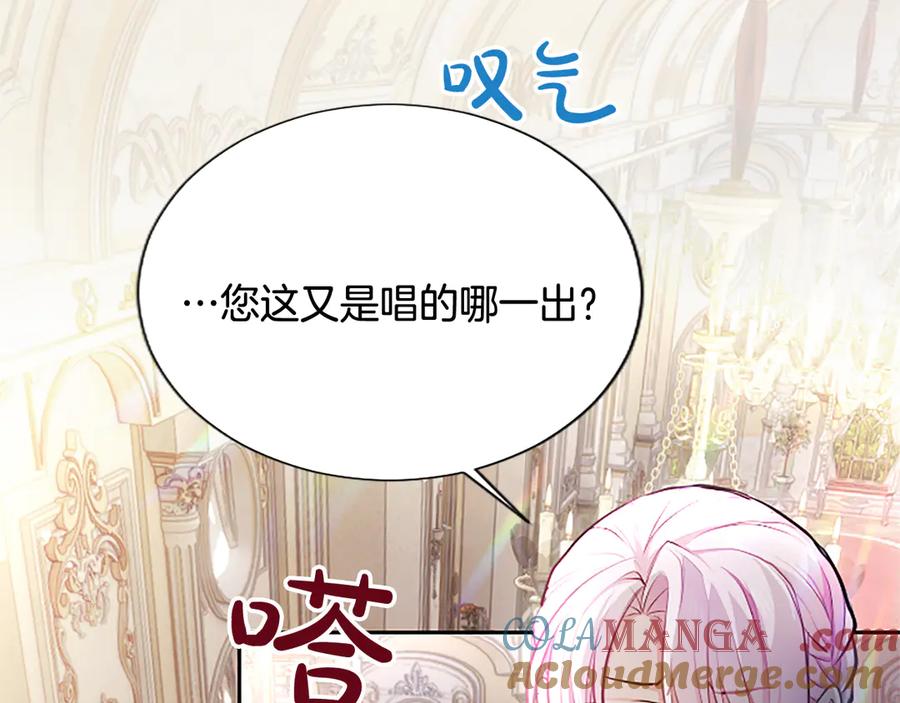 混世皇太子只对我恋爱脑 第5话 夜袭 第105页