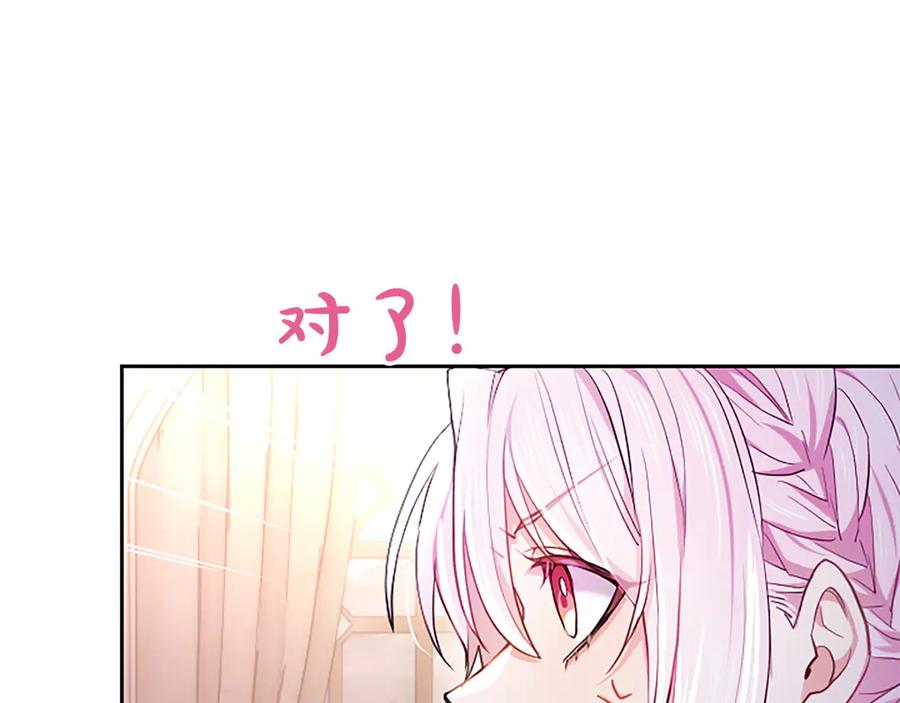 混世皇太子只对我恋爱脑 第5话 夜袭 第111页