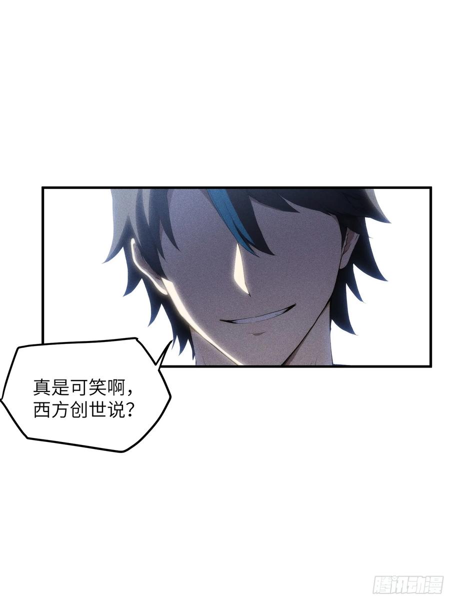 我复苏了华夏神明 - 04 神明消失的真相 - 第39张图