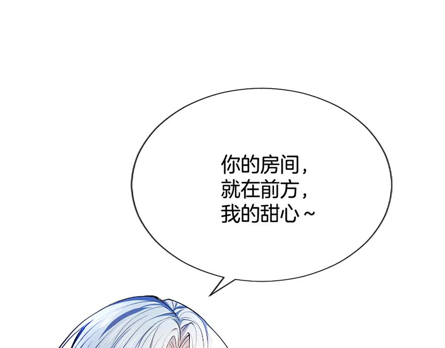 混世皇太子只对我恋爱脑 第5话 夜袭 第114页