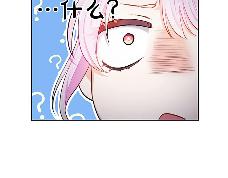 混世皇太子只对我恋爱脑 第5话 夜袭 第128页