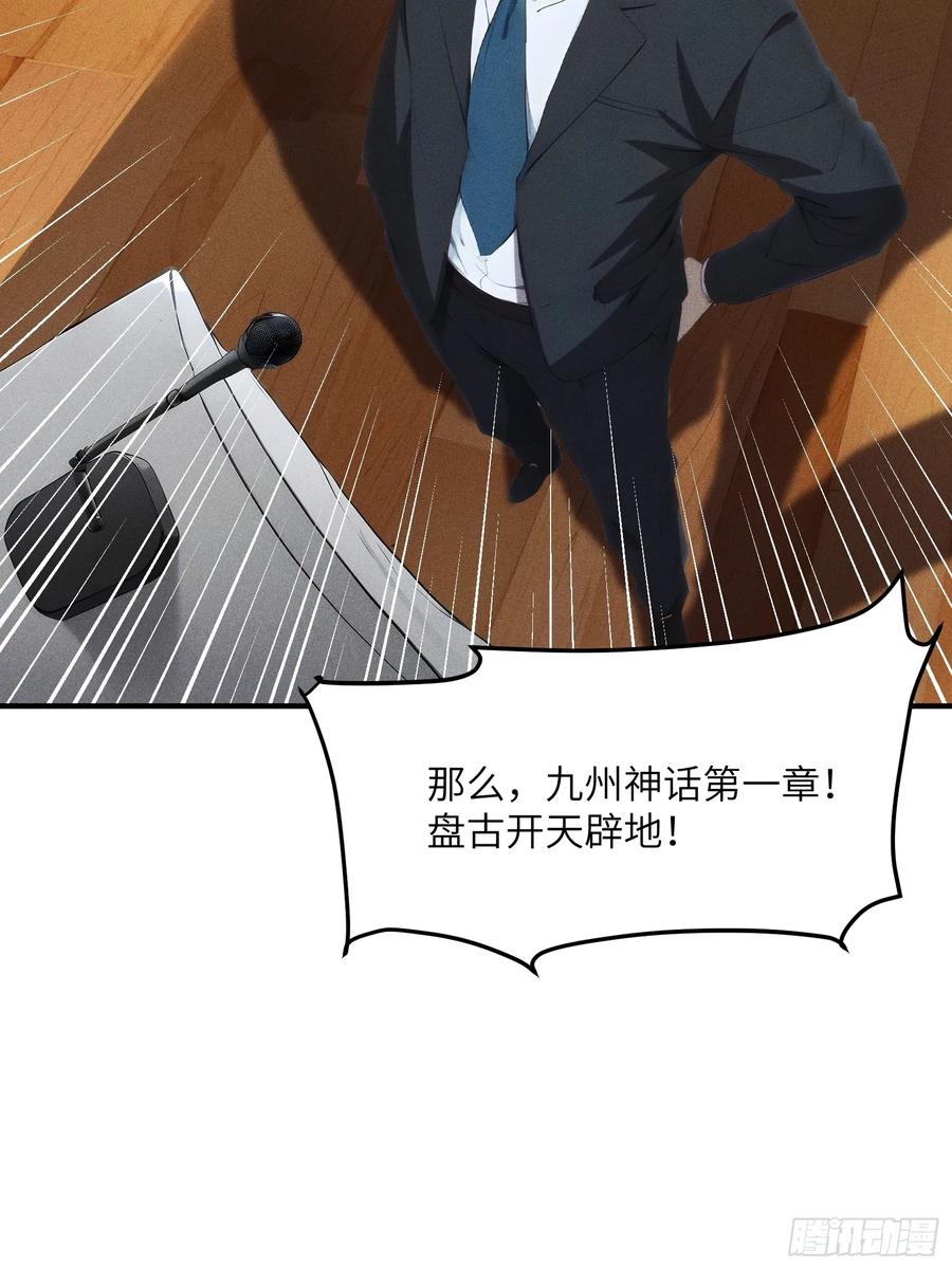 我复苏了华夏神明 - 04 神明消失的真相 - 第45张图