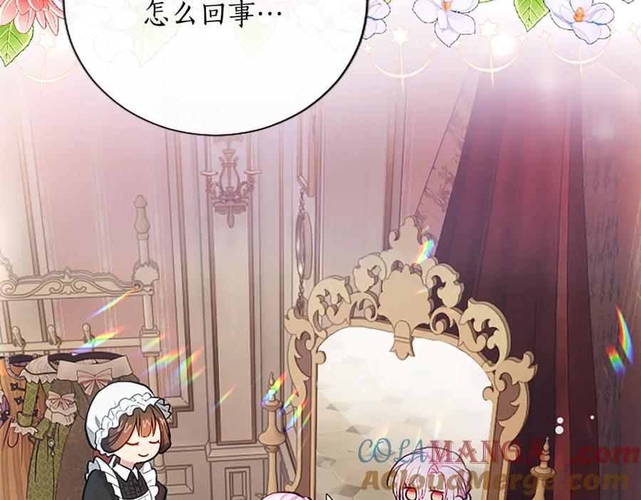 混世皇太子只对我恋爱脑 第5话 夜袭 第141页