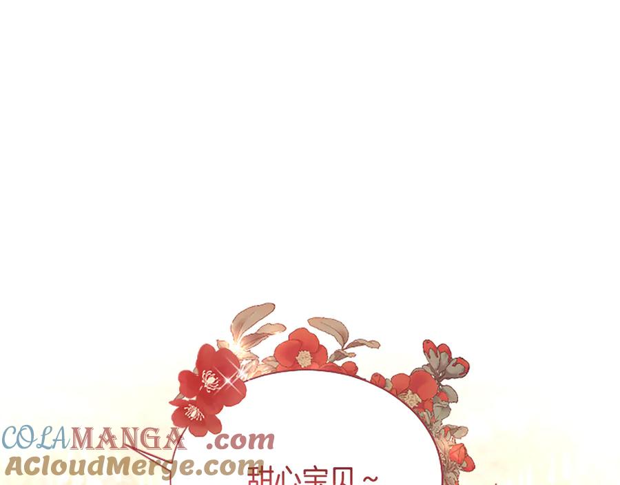 混世皇太子只对我恋爱脑 第5话 夜袭 第85页