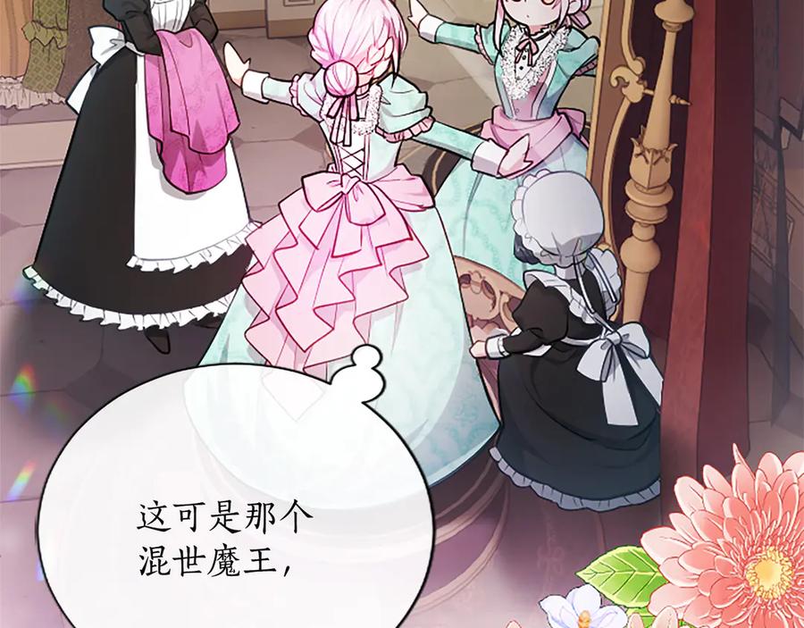 混世皇太子只对我恋爱脑 第5话 夜袭 第142页