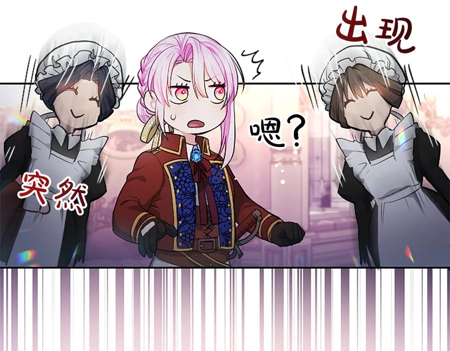 混世皇太子只对我恋爱脑 第5话 夜袭 第136页