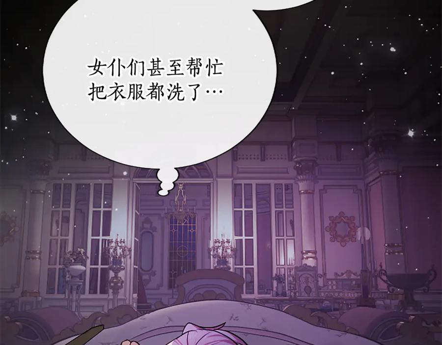 混世皇太子只对我恋爱脑 第5话 夜袭 第156页