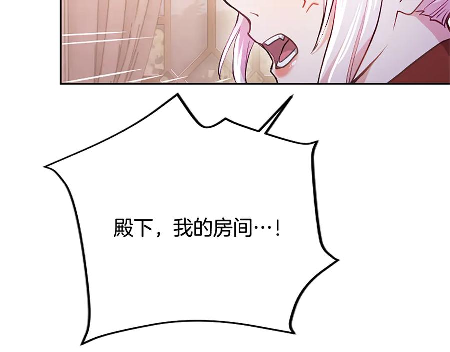 混世皇太子只对我恋爱脑 第5话 夜袭 第112页