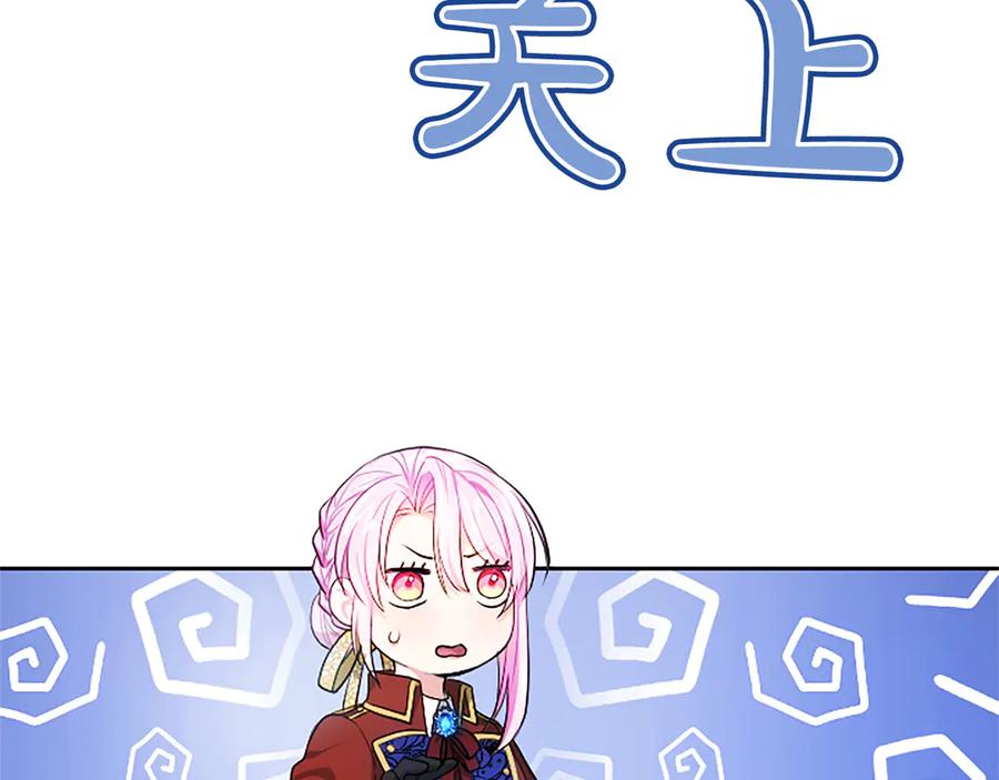混世皇太子只对我恋爱脑 第5话 夜袭 第134页