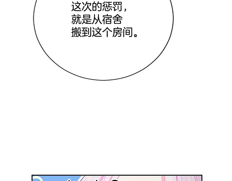 混世皇太子只对我恋爱脑 第5话 夜袭 第127页