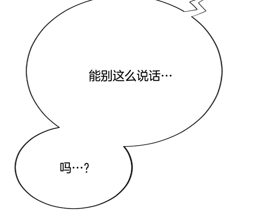 混世皇太子只对我恋爱脑 第5话 夜袭 第116页