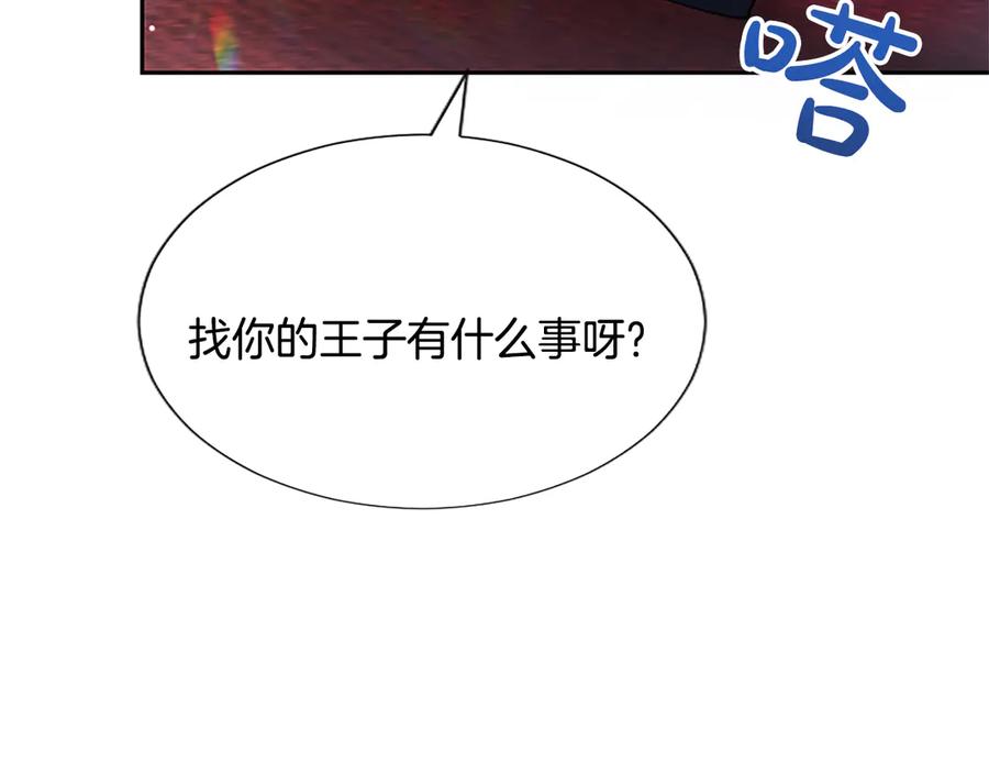 混世皇太子只对我恋爱脑 第5话 夜袭 第82页