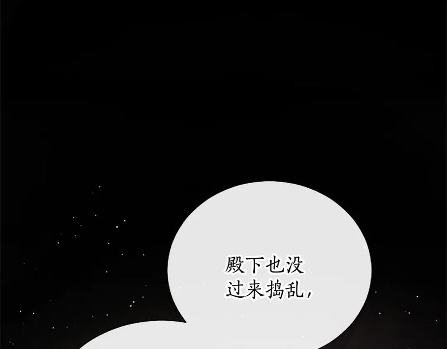 混世皇太子只对我恋爱脑 第5话 夜袭 第155页