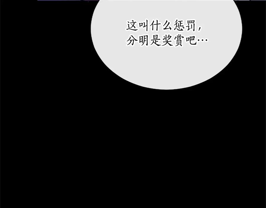 混世皇太子只对我恋爱脑 第5话 夜袭 第159页