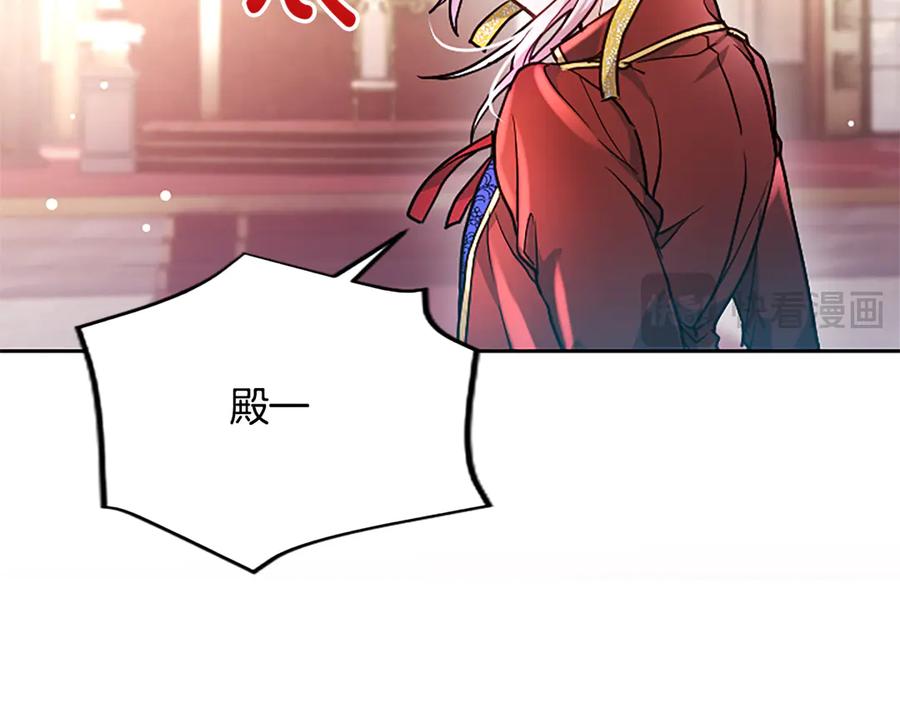 混世皇太子只对我恋爱脑 第5话 夜袭 第84页