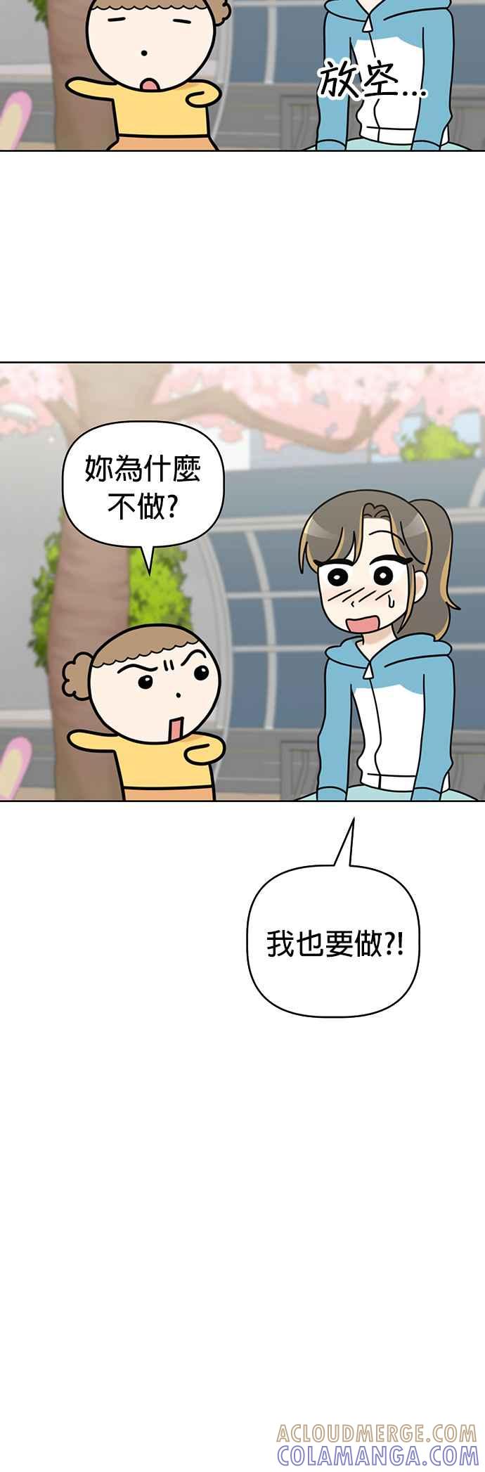 我家妹妹是狗狗 第50话 客人，欢迎光临！ 第40页