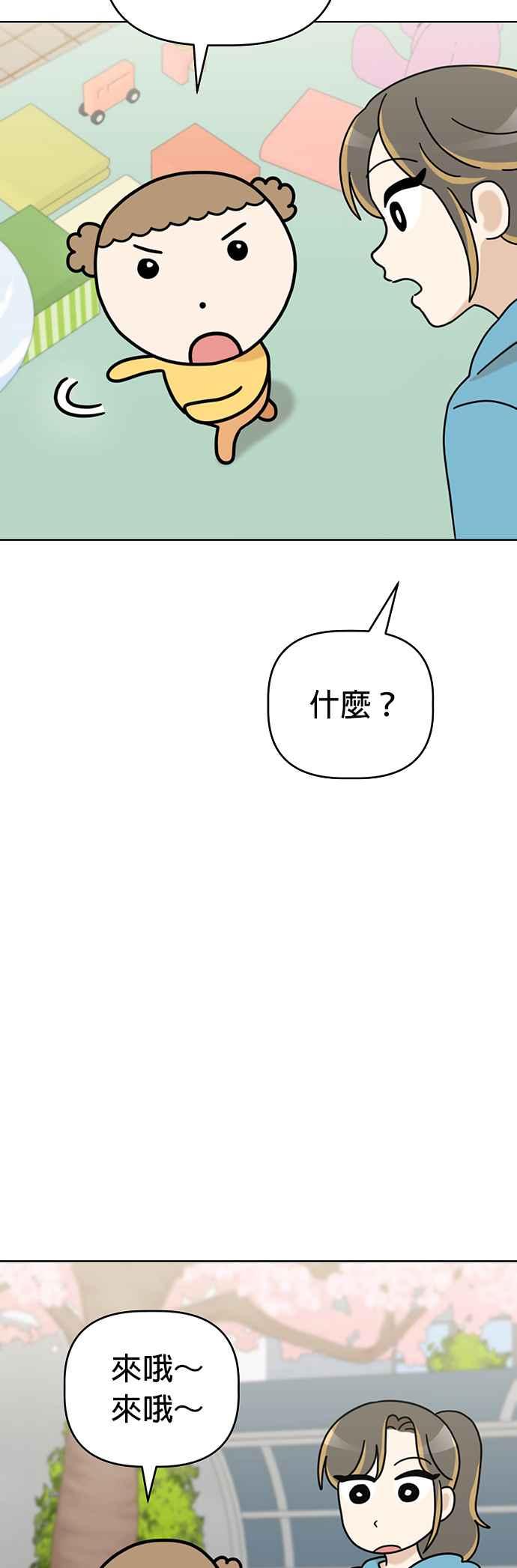 我家妹妹是狗狗 第50话 客人，欢迎光临！ 第39页