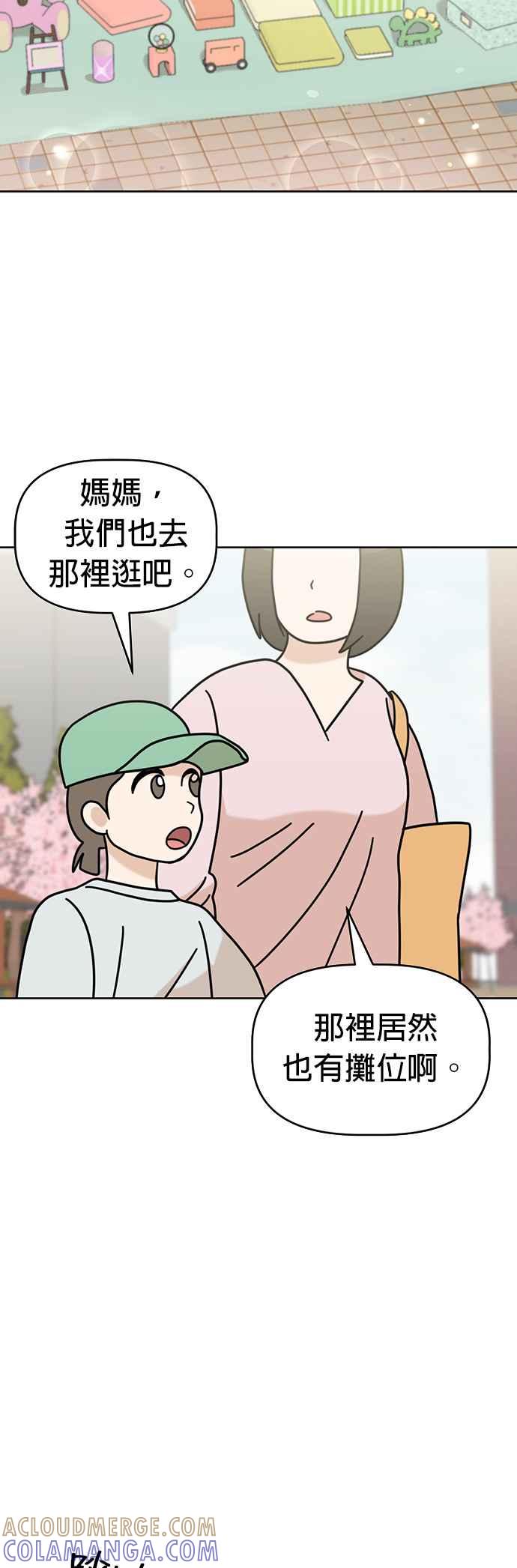 我家妹妹是狗狗 第50话 客人，欢迎光临！ 第37页