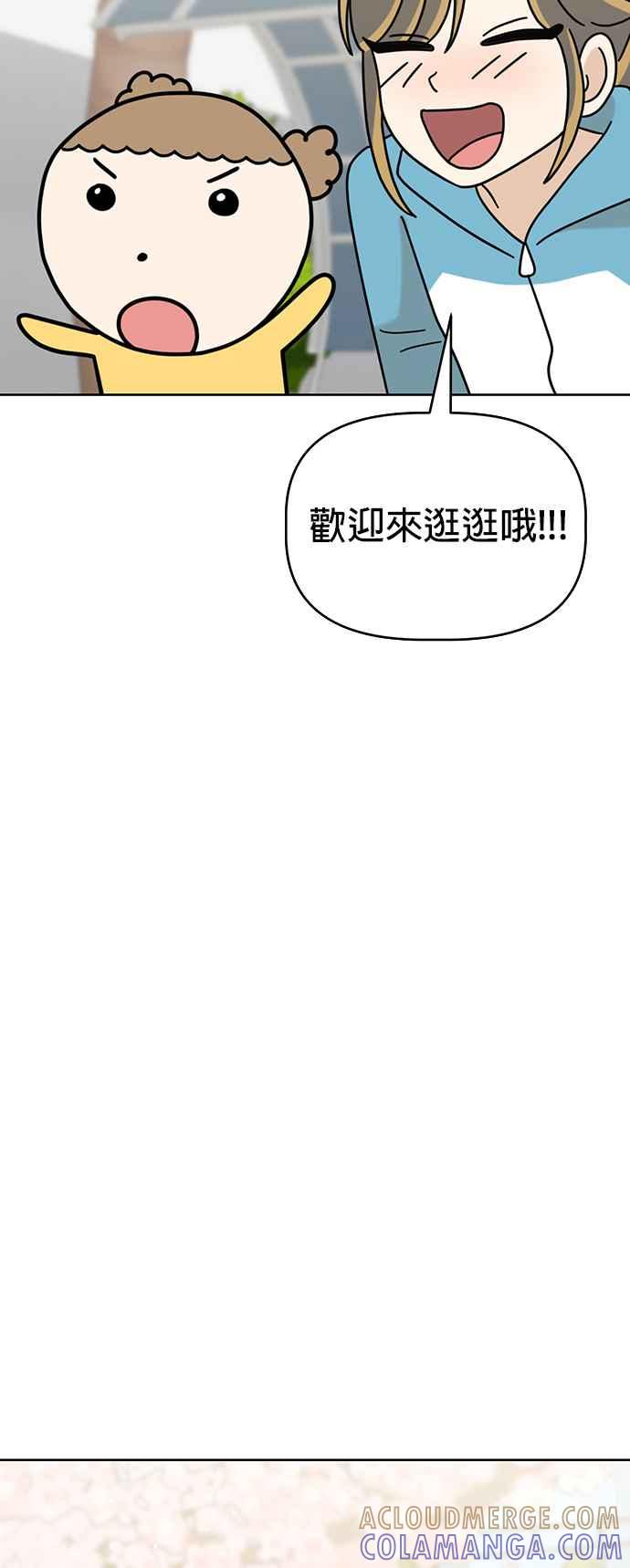 我家妹妹是狗狗 第50话 客人，欢迎光临！ 第43页