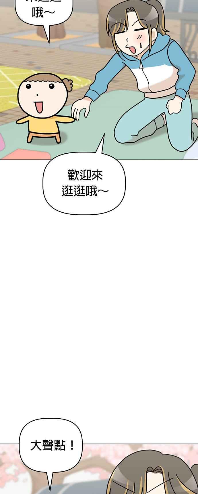 我家妹妹是狗狗 第50话 客人，欢迎光临！ 第42页