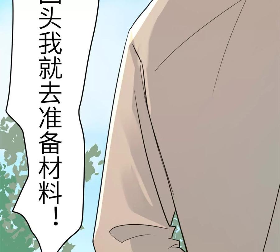 《神工》第47话 又遇万明 第72页