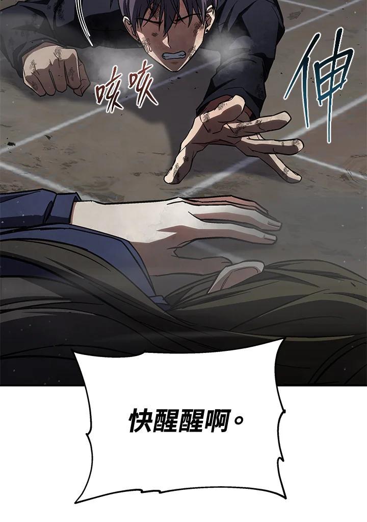 《感应者——记忆的碎片》第50话 第31页