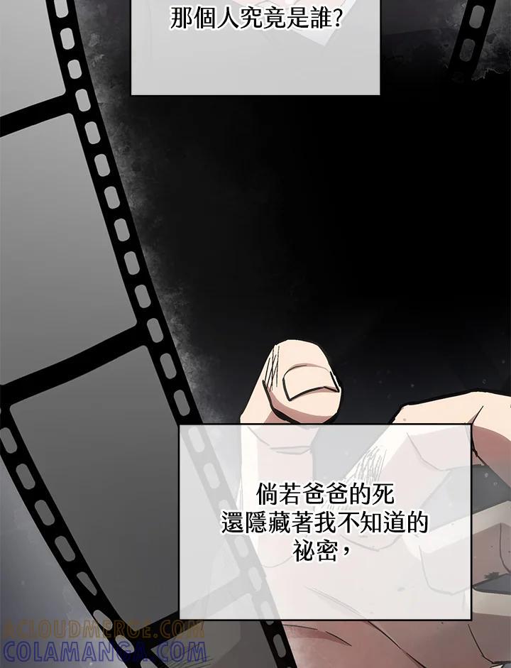 《感应者——记忆的碎片》第50话 第25页