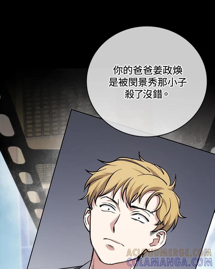 《感应者——记忆的碎片》第50话 第37页