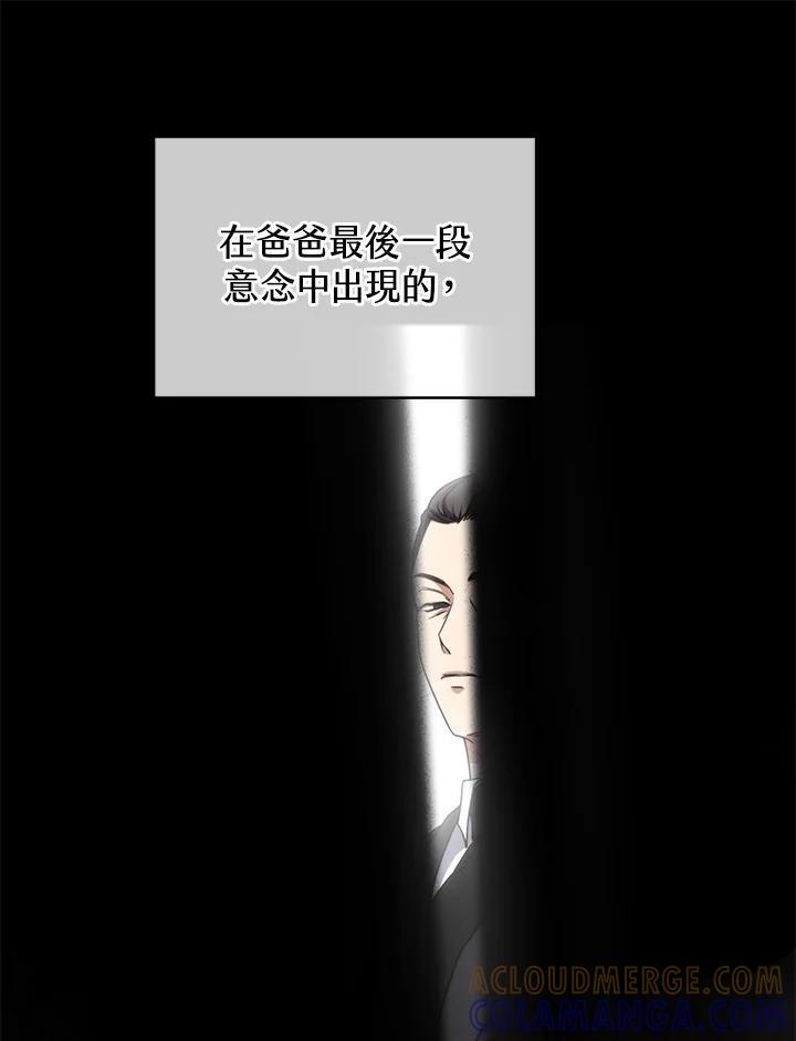 《感应者——记忆的碎片》第50话 第21页