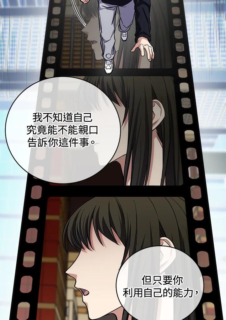 《感应者——记忆的碎片》第50话 第35页