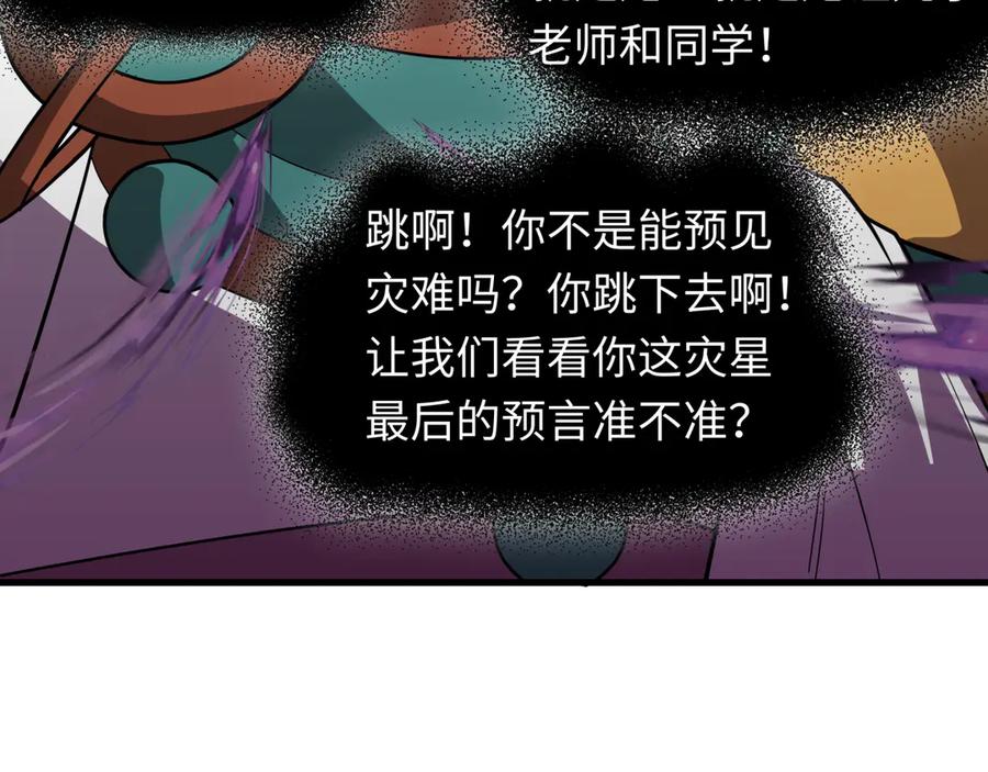 全球诡异时代 第506话 扶桑篇-黑魔仙的过去！ 第94页