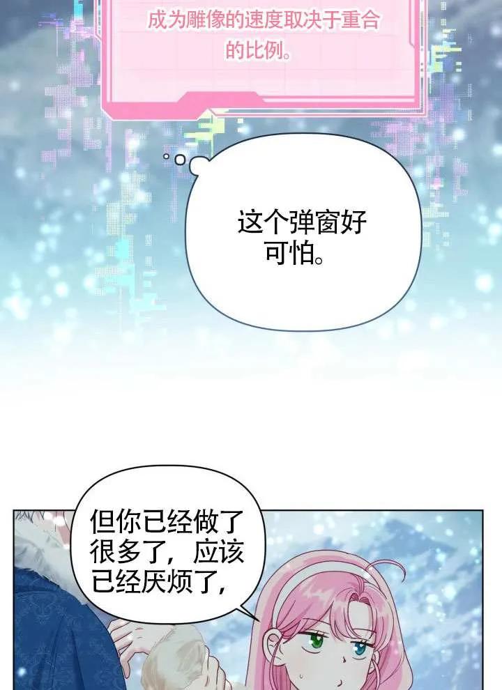 为附身者的特惠 - 第90话 - 第45张图