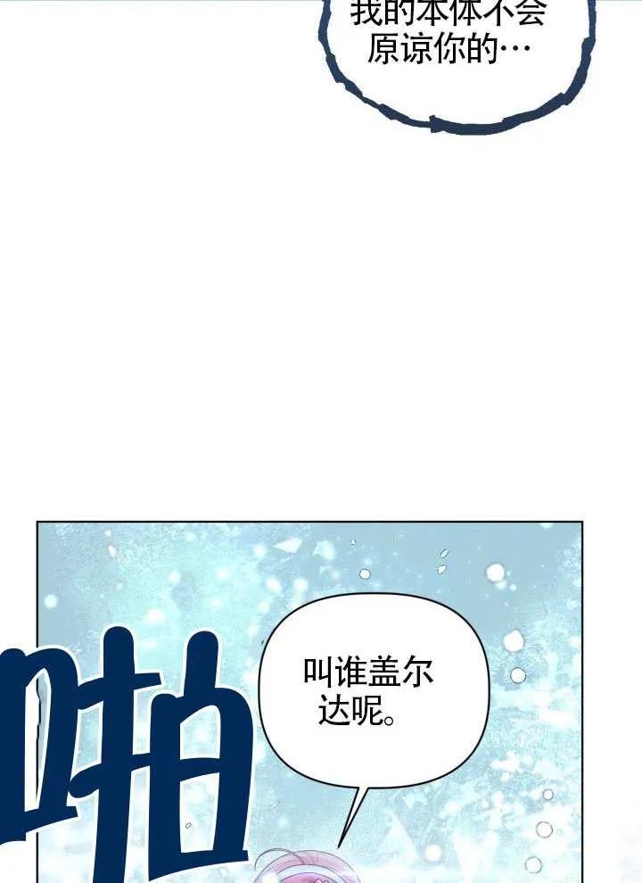 为附身者的特惠 - 第90话 - 第32张图