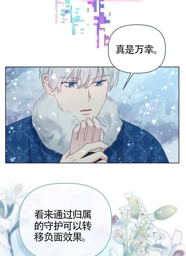 为附身者的特惠 - 第90话 - 第54张图