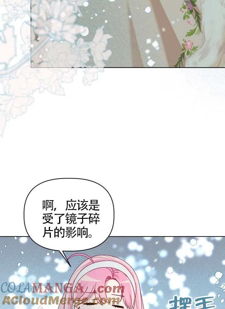 为附身者的特惠 - 第90话 - 第37张图