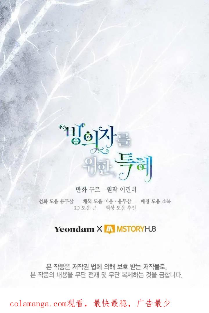 为附身者的特惠 - 第90话 - 第90张图