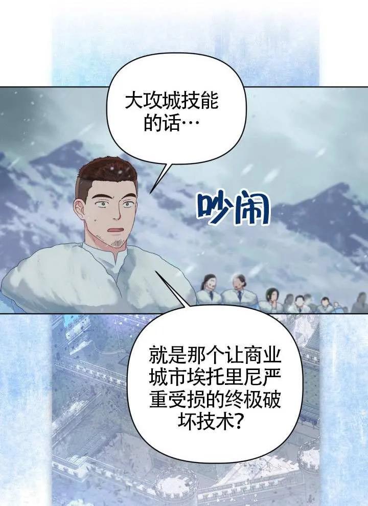 为附身者的特惠 - 第90话 - 第68张图