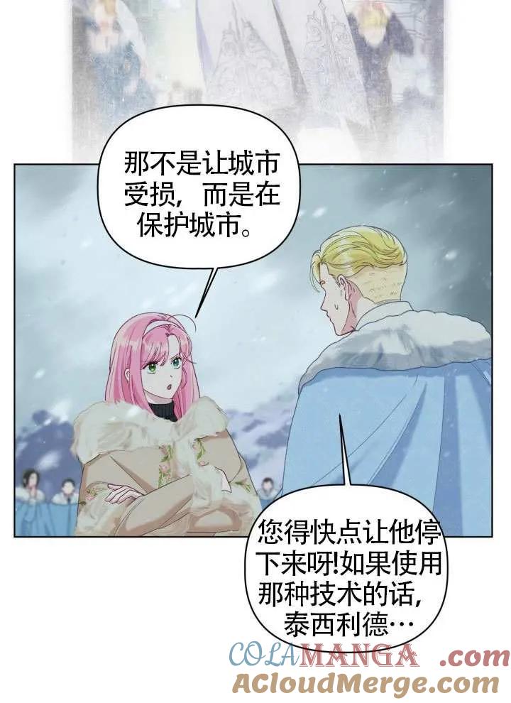 为附身者的特惠 - 第90话 - 第70张图