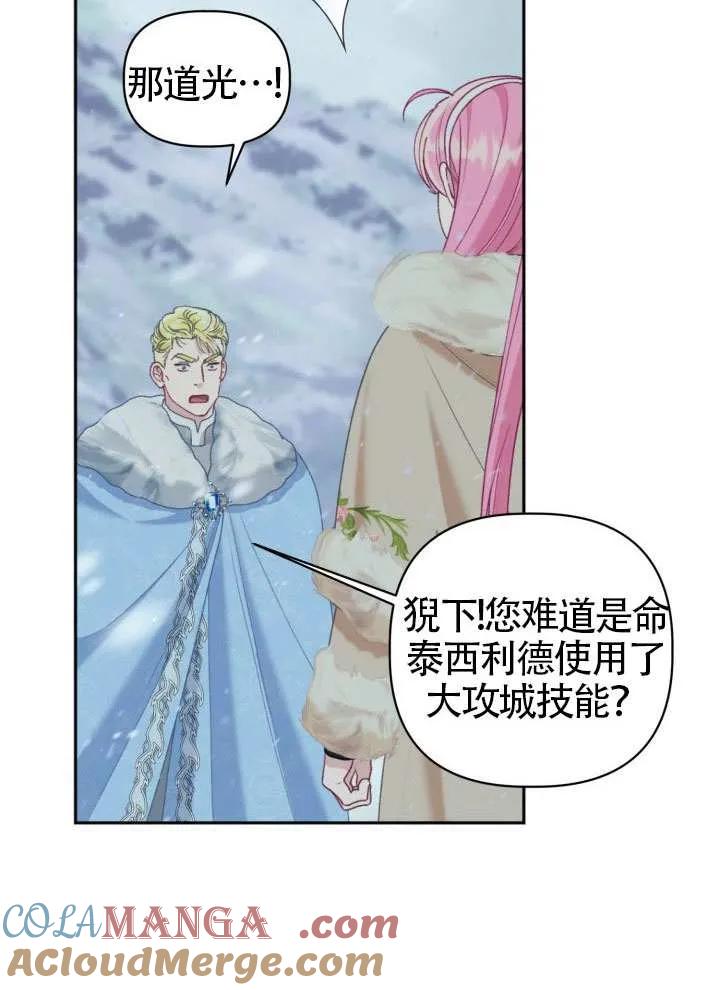 为附身者的特惠 - 第90话 - 第67张图