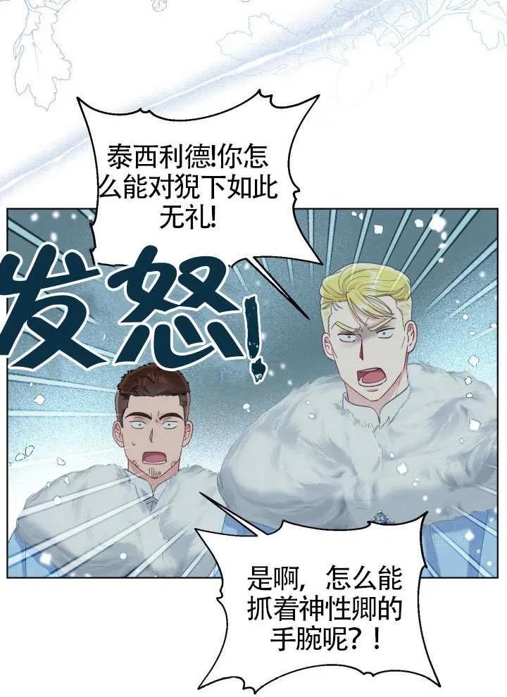 为附身者的特惠 - 第90话 - 第41张图