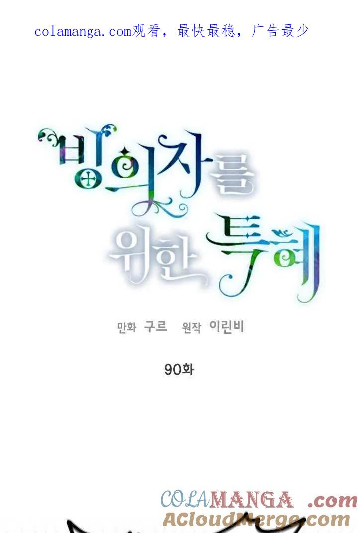 为附身者的特惠 - 第90话 - 第1张图