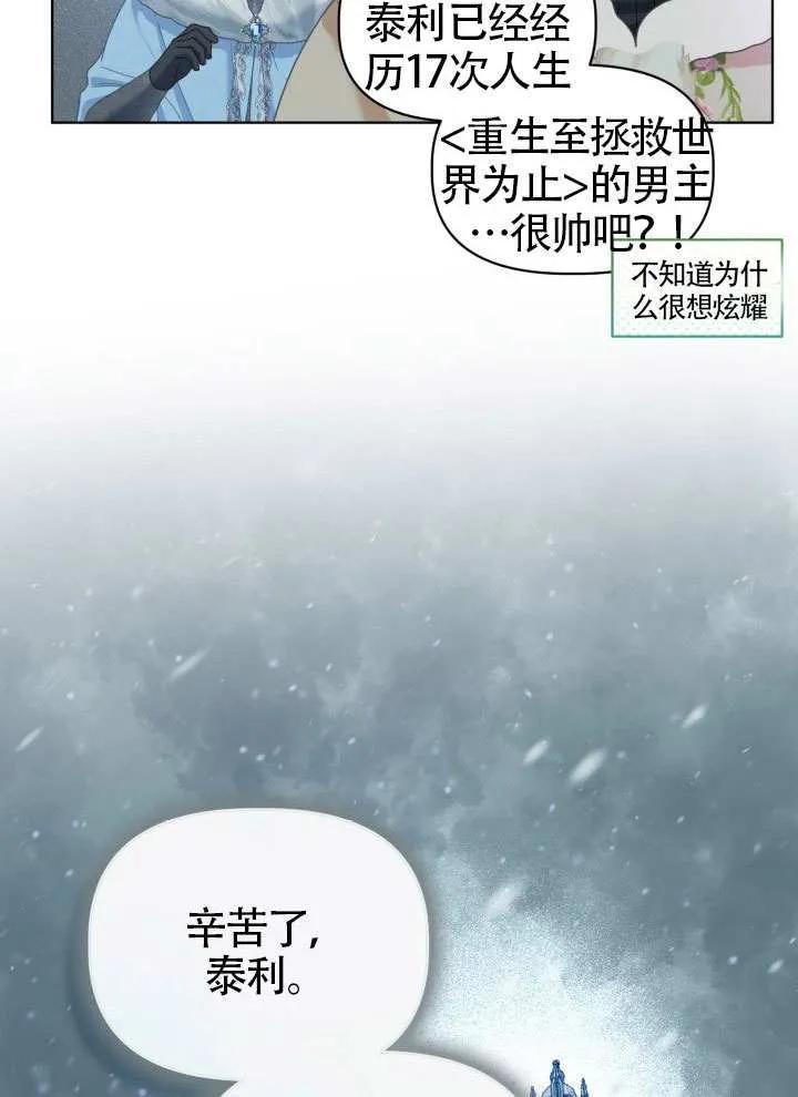 为附身者的特惠 - 第90话 - 第87张图