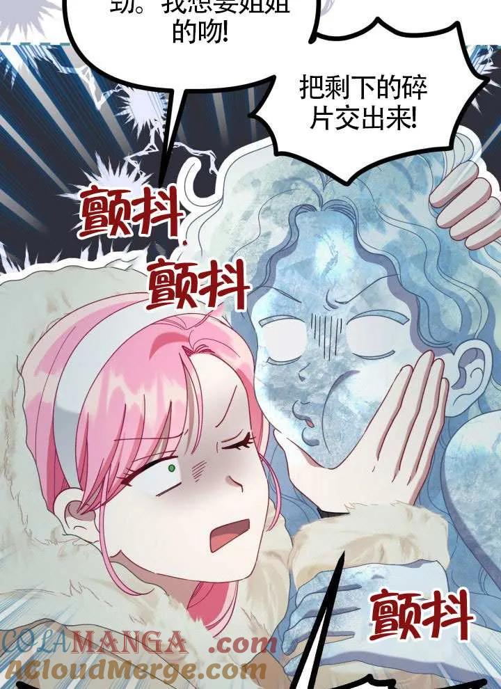 为附身者的特惠 - 第90话 - 第25张图