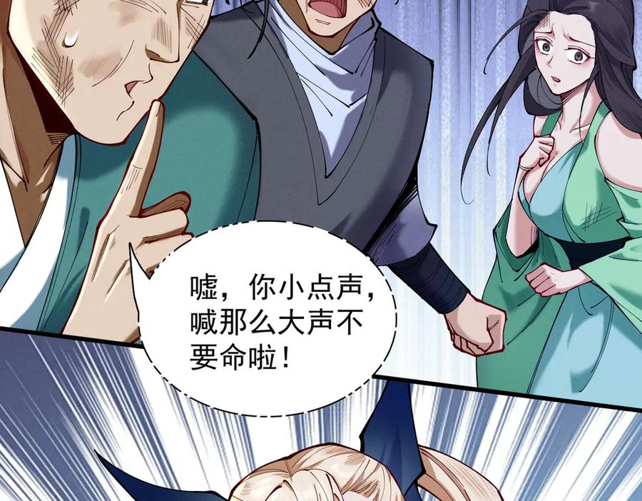 遇强则强，我的修为无上限 - 第51话 新仇旧恨 - 第68张图