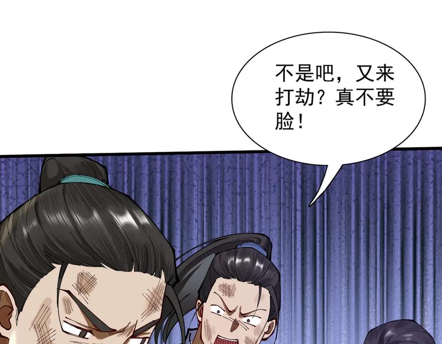 遇强则强，我的修为无上限 - 第51话 新仇旧恨 - 第67张图