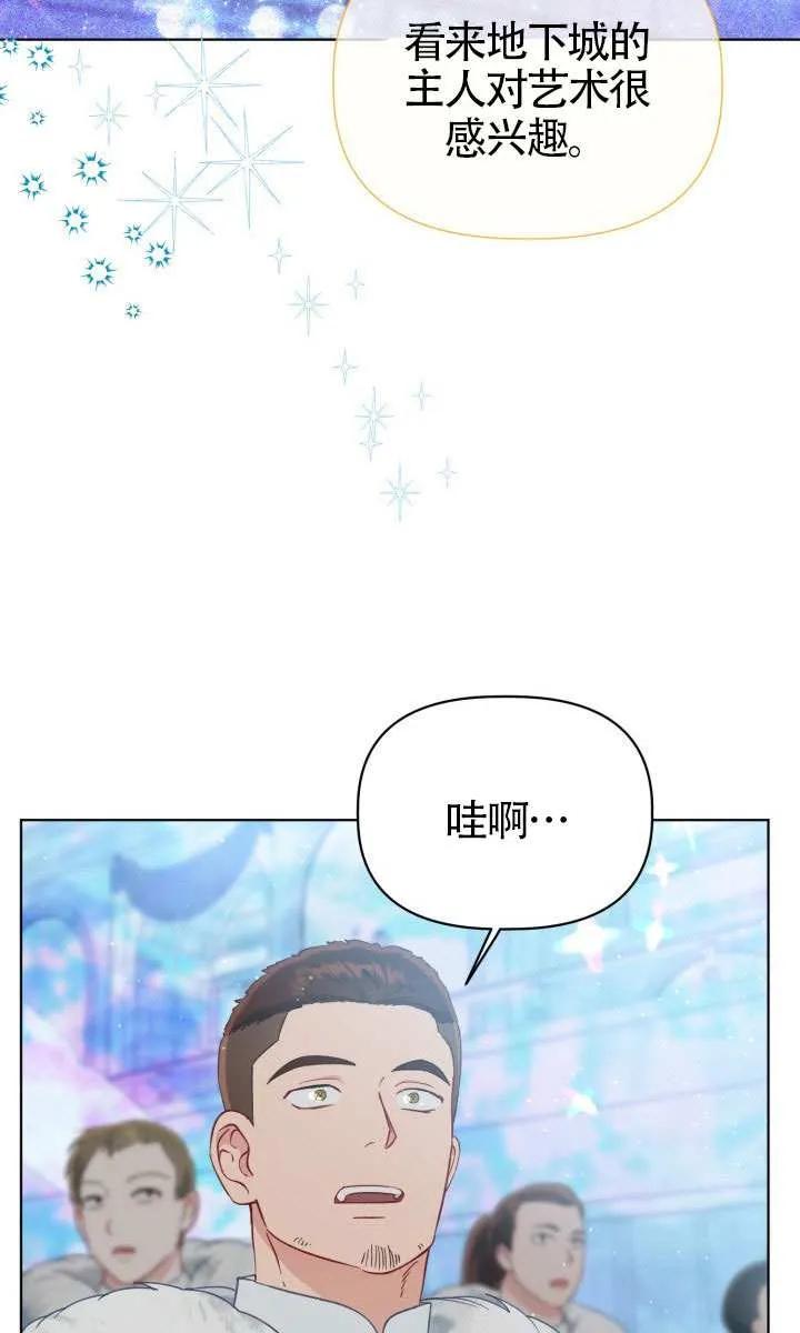 为附身者的特惠 - 第91话 - 第6张图