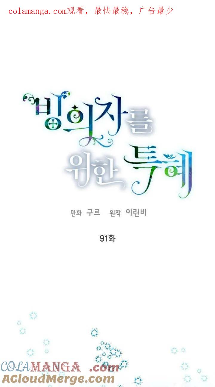 为附身者的特惠 - 第91话 - 第1张图